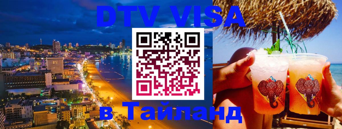 Цены на DTV визу в Таиланд — пакеты услуг, достаточно даже паспорта - Амстердам  05.10.2025 
