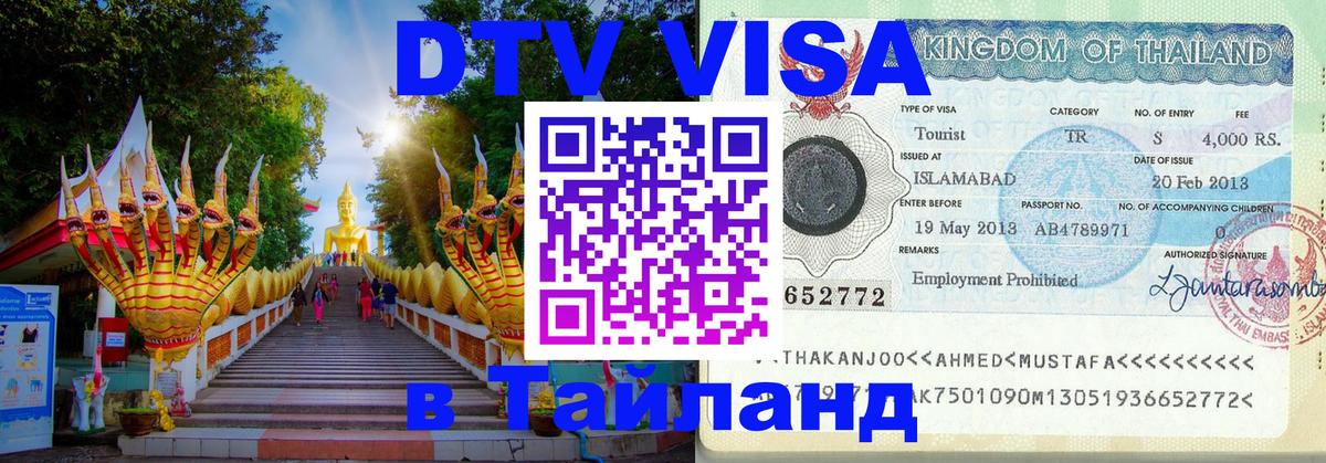 VISA в Тайланд для удалёнщиков Амстердам 